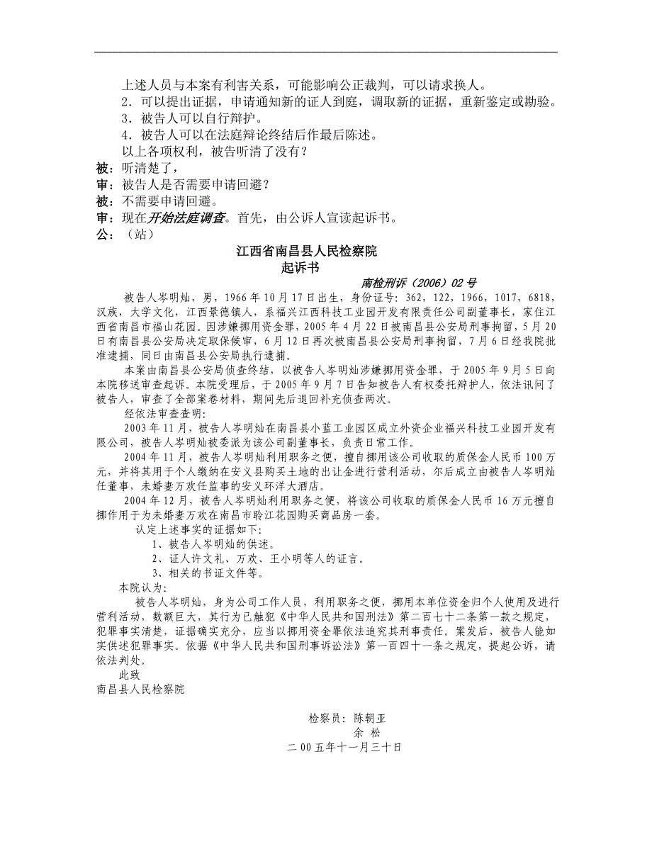 (江财08法2班)刑事案例模拟法庭剧本_第3页