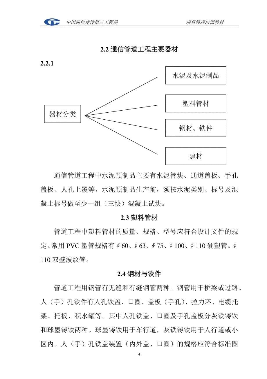 中国通信建设第三工程局_第5页