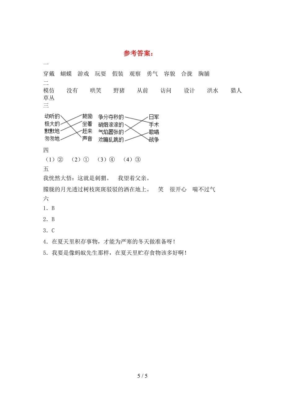 三年级语文下册期中达标试卷.doc_第5页