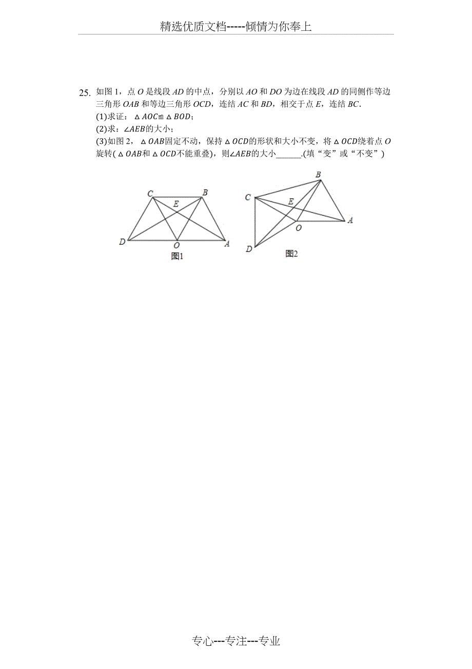 鲁教版初二数学第二学期期末考试题-学生用卷_第5页