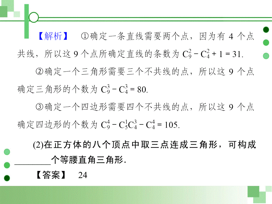 高考数学常见题型(第五辑)：排列组合的综合应用.ppt_第3页