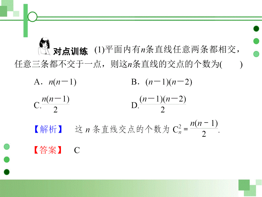 高考数学常见题型(第五辑)：排列组合的综合应用.ppt_第4页