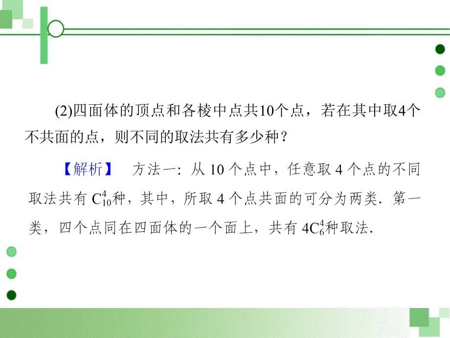 高考数学常见题型(第五辑)：排列组合的综合应用.ppt_第5页