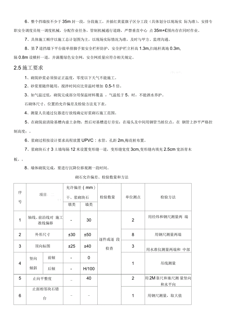 浆砌石挡墙专项方案_第3页