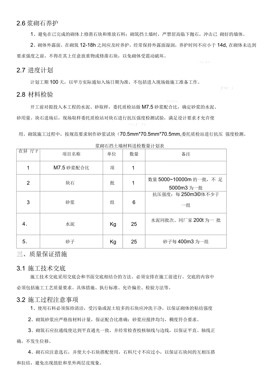 浆砌石挡墙专项方案_第4页