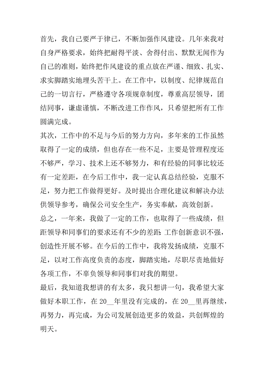 2023年部门经理年终工作总结1500字左右(7篇)（精选文档）_第3页