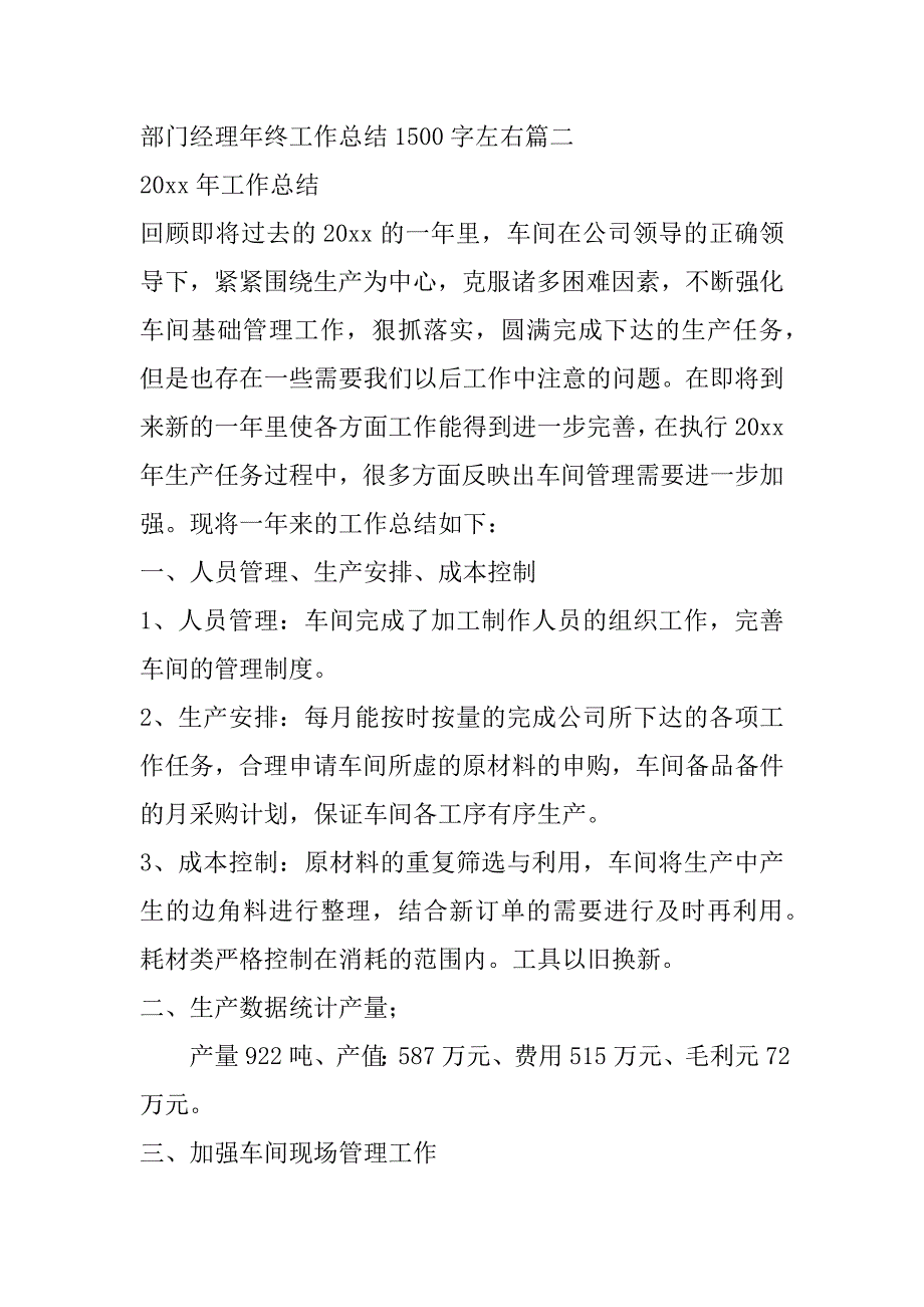 2023年部门经理年终工作总结1500字左右(7篇)（精选文档）_第4页