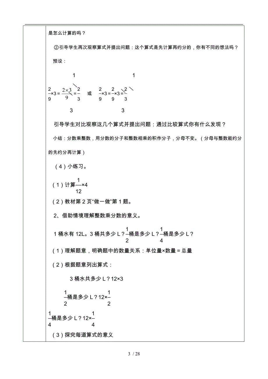 最新人教版六年级数学上册第一单元教学设计说明_第3页