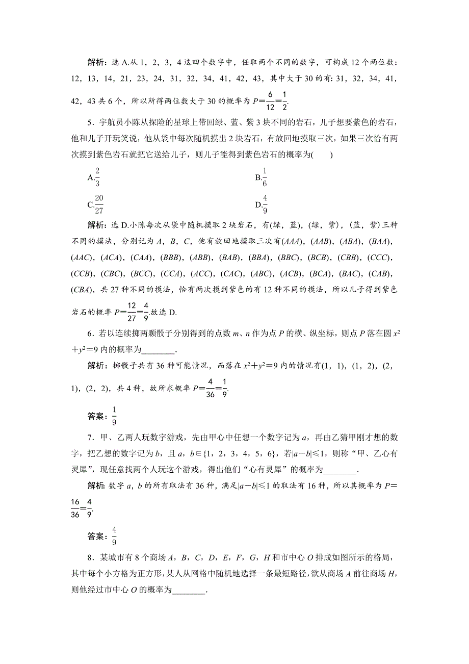 高中数学北师大版必修三应用案巩固提升案：第3章 2 167;2 2.1　古典概型的特征和概率计算公式 2.2　建立概率模型 Word版含解析_第2页