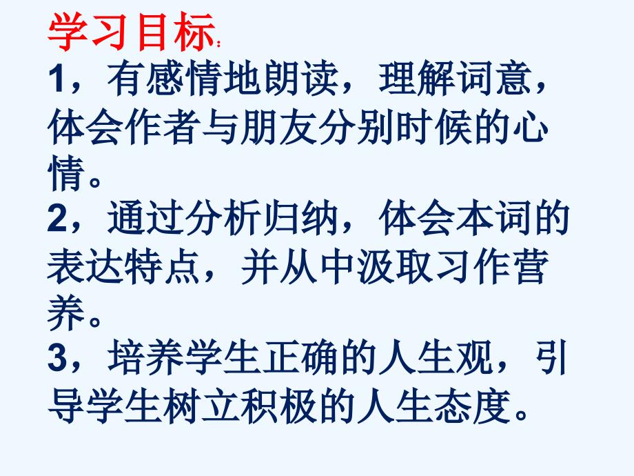 语文人教版六年级下册卜算子送鲍浩然之浙东_第3页