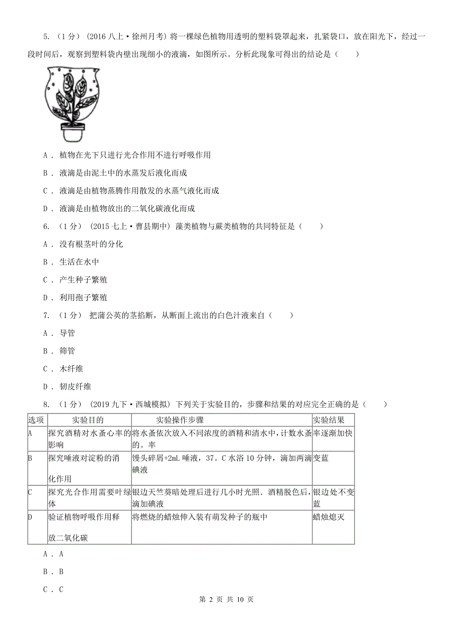 云南省大理白族自治州九年级上学期生物期中考试试卷_第2页