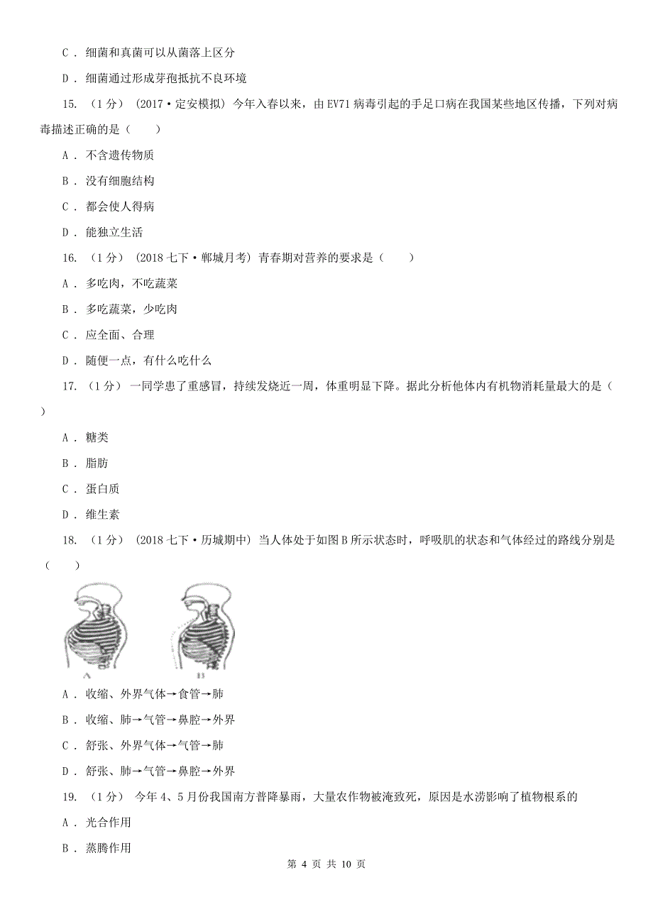 云南省大理白族自治州九年级上学期生物期中考试试卷_第4页