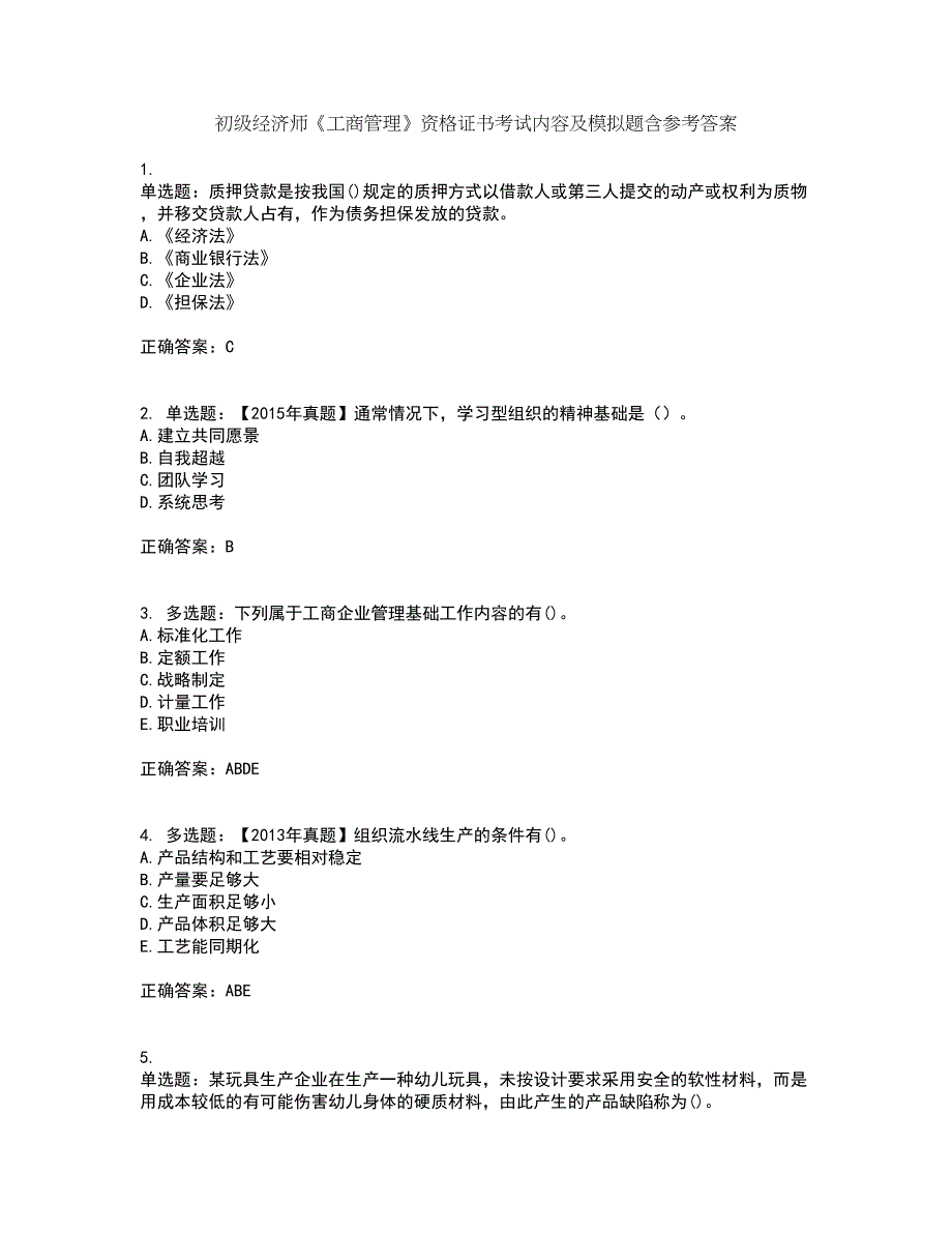 初级经济师《工商管理》资格证书考试内容及模拟题含参考答案3_第1页