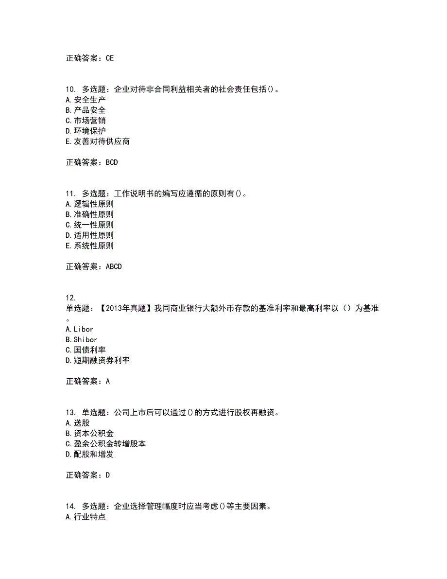 初级经济师《工商管理》资格证书考试内容及模拟题含参考答案3_第3页