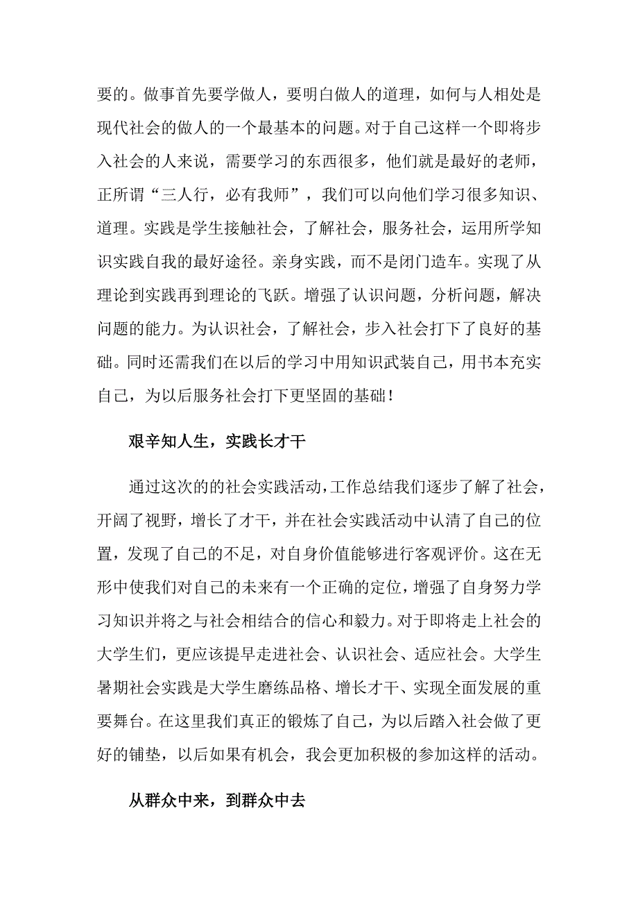 2022年暑假社会实践心得体会模板汇编六篇【可编辑】_第3页