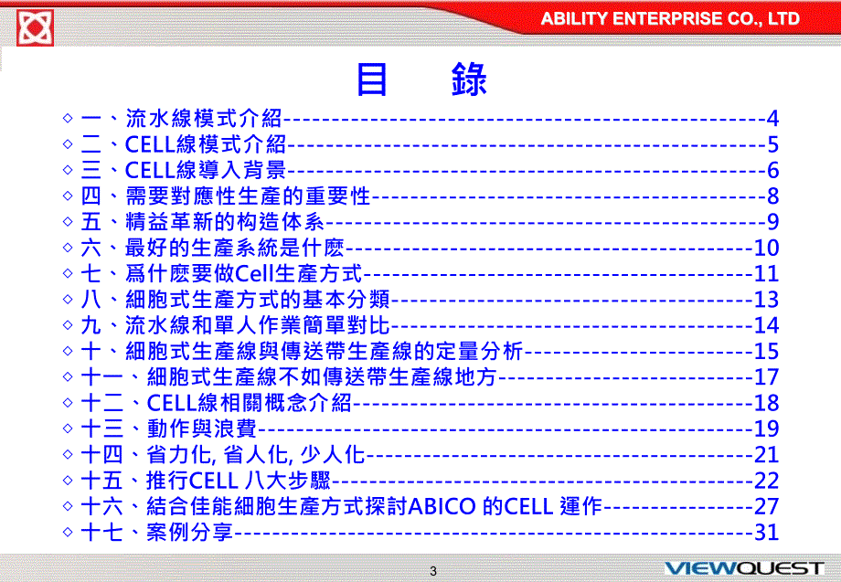 佳能式细胞生产方式weiwu_第3页