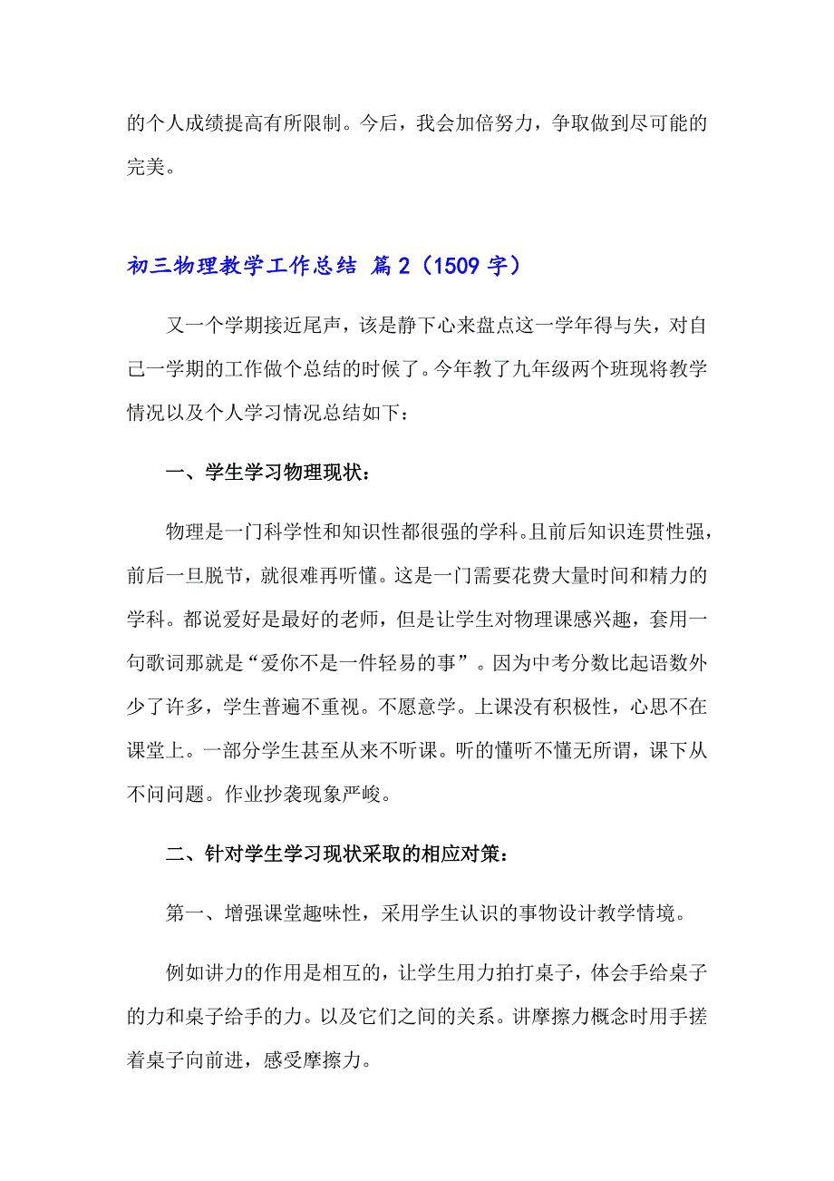 初三物理教学工作总结范文集锦5篇_第4页