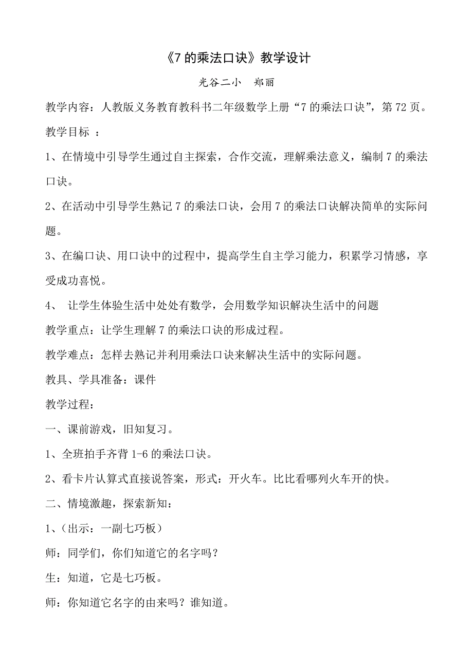 《7的乘法口诀》教案及反思.doc_第1页