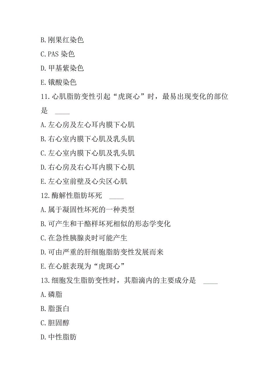 2023年上海正高(病理学)考试模拟卷_第4页