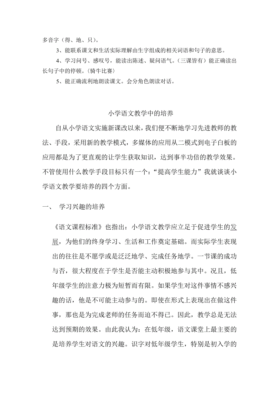 (完整word版)三年级数学培优扶差工作总结.doc_第4页