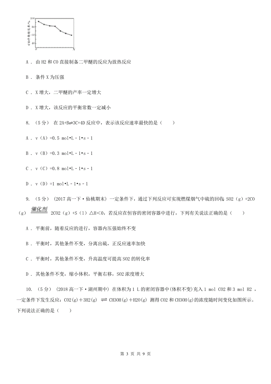 南宁市2021年高二上学期化学期中考试试卷B卷_第3页