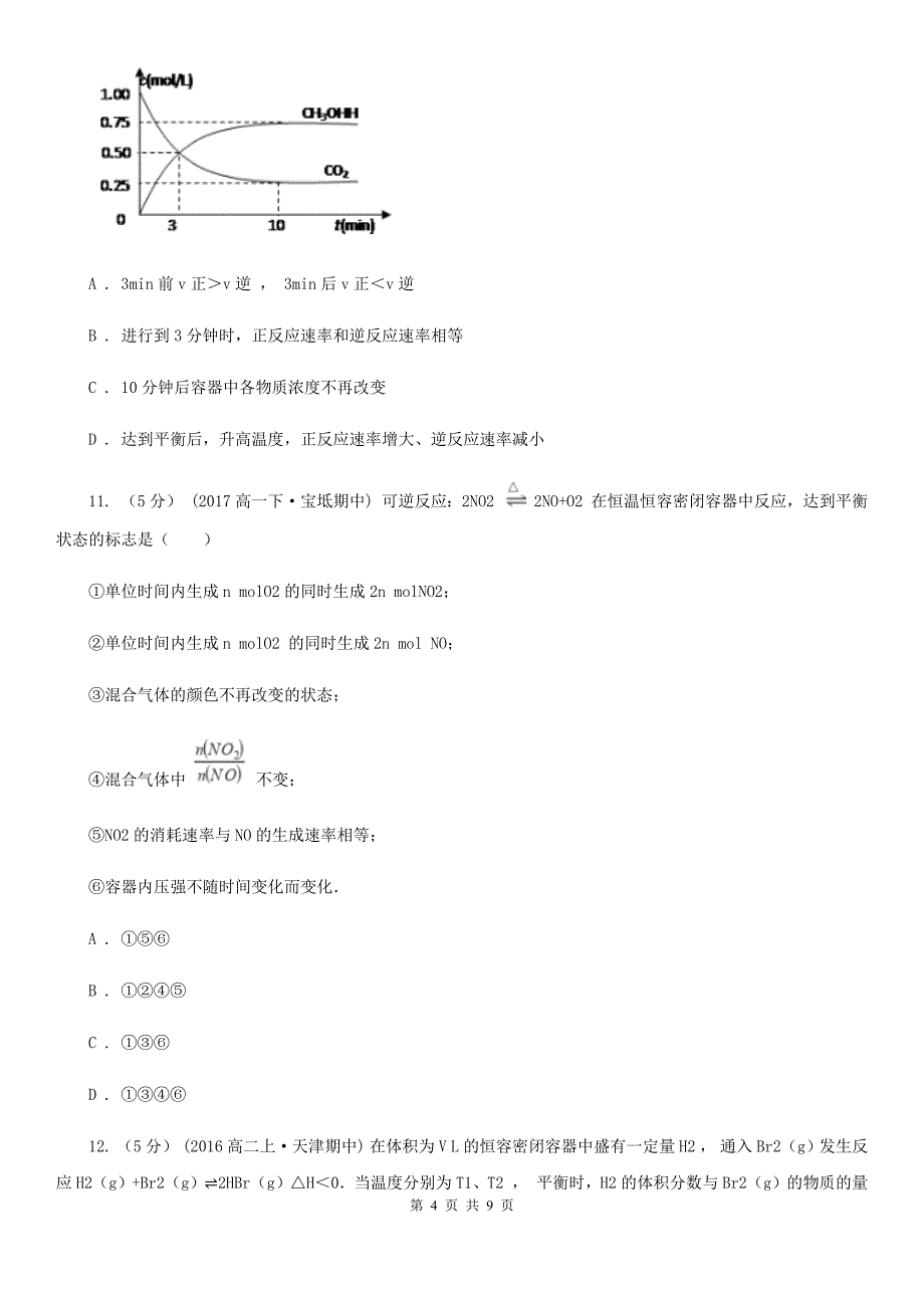 南宁市2021年高二上学期化学期中考试试卷B卷_第4页