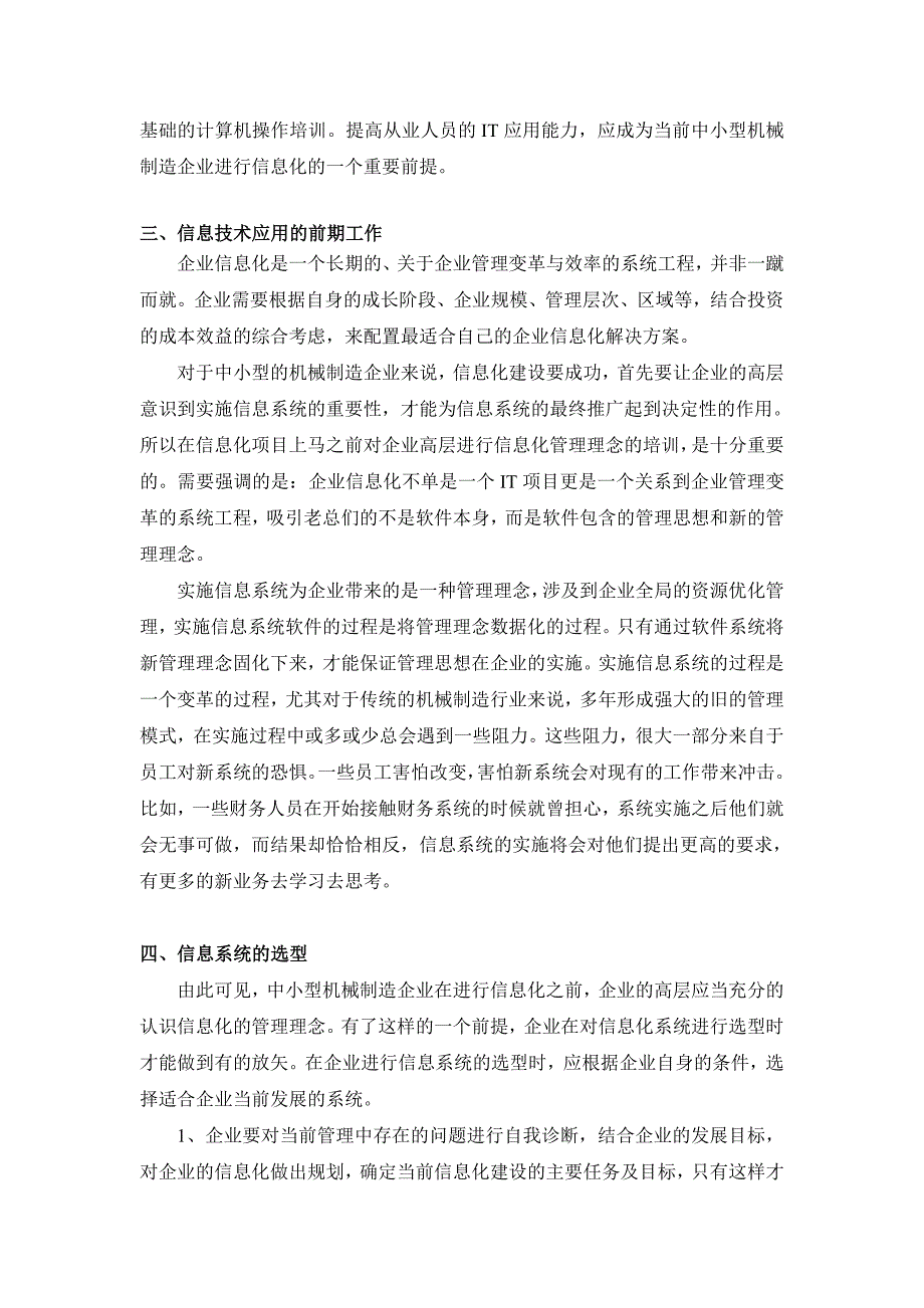 信息技术在机械行业的运用_第3页