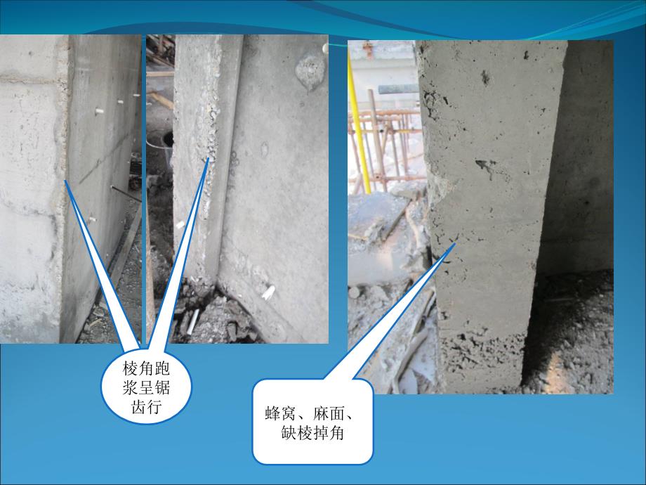 混凝土工程质量通病防治_第4页
