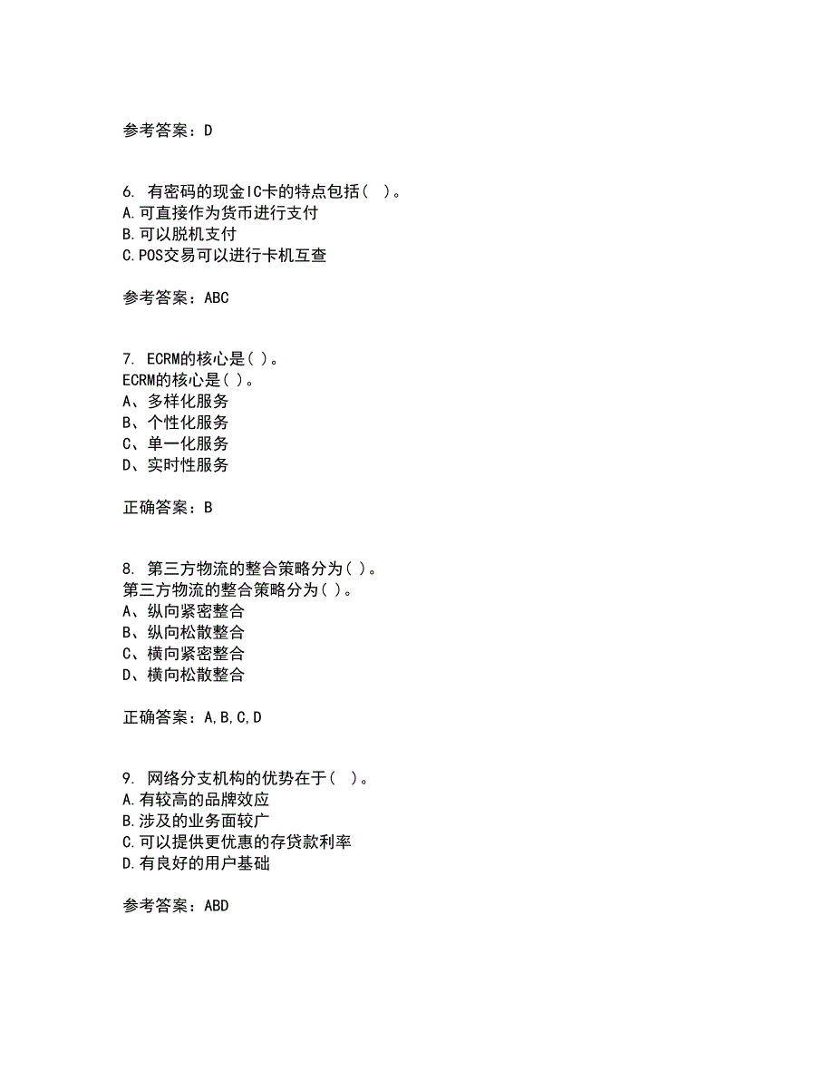 东北农业大学2022年3月《电子商务》平台及核心技术期末考核试题库及答案参考97_第2页