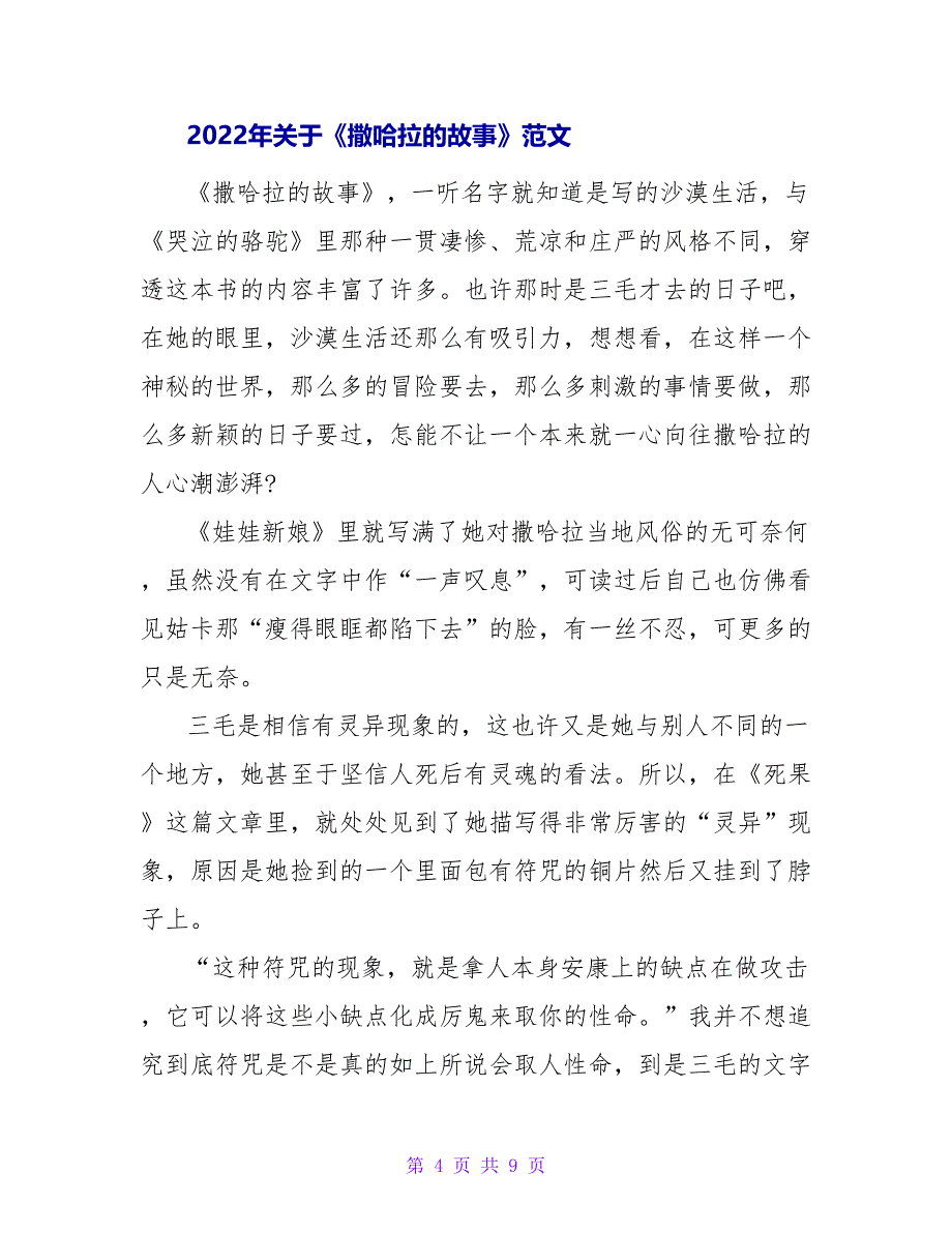 2022年关于《撒哈拉的故事》读后感范文600字_第4页