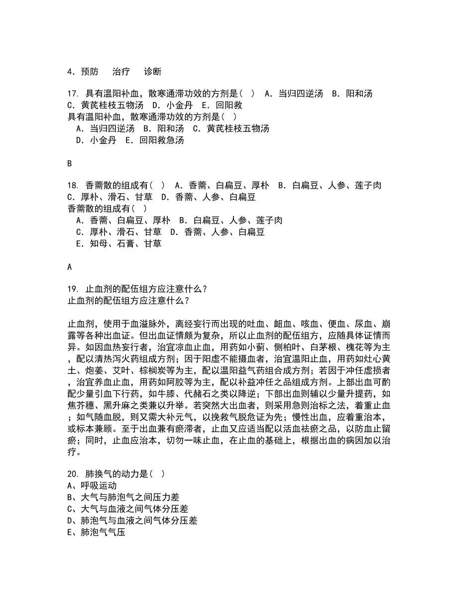 中国医科大学21春《病理生理学》在线作业二满分答案_33_第5页