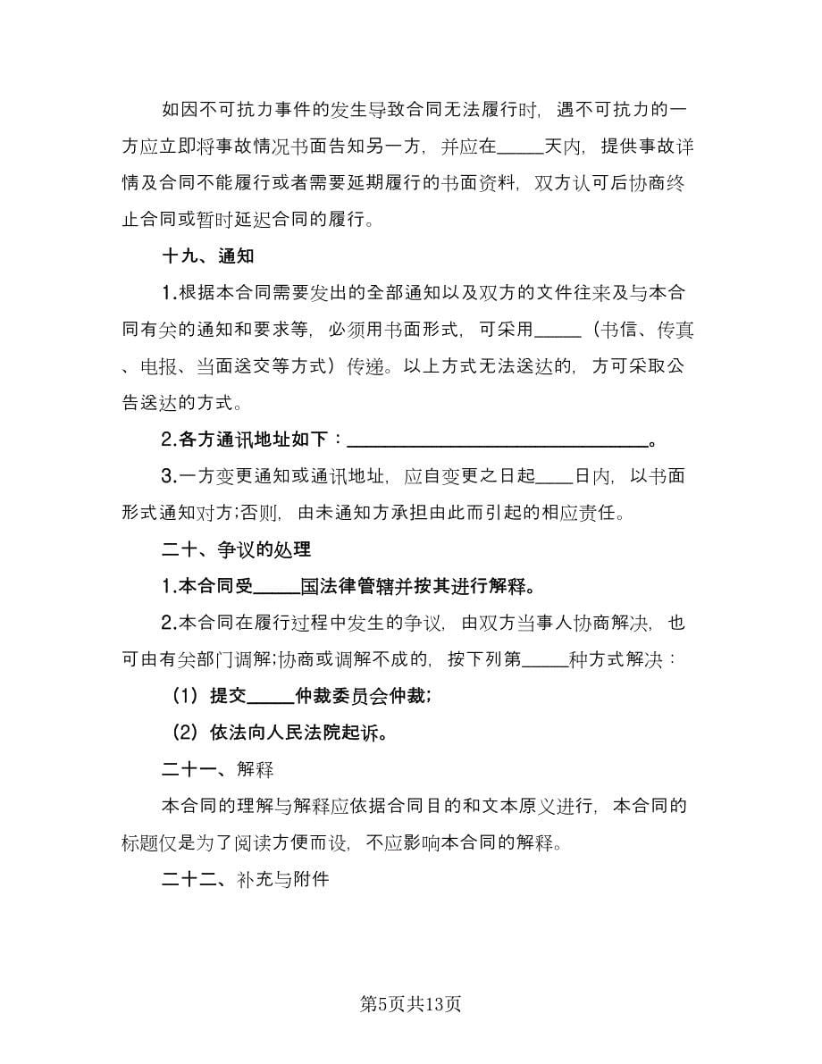 商标转让协议书格式版（三篇）.doc_第5页