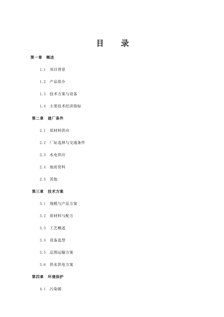 人造石英板项目可行性报告3doc02270_第2页