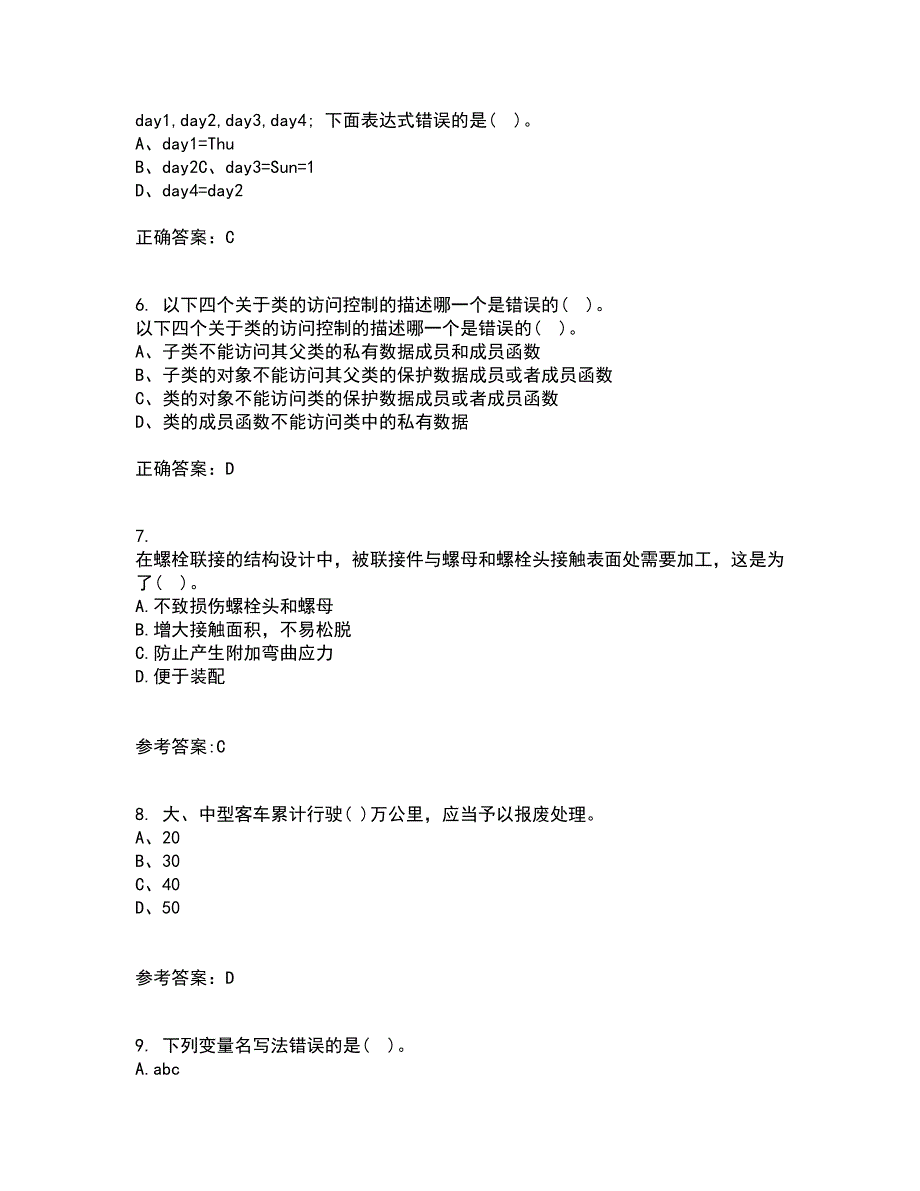 吉林大学22春《计算机可视化编程》在线作业1答案参考66_第2页