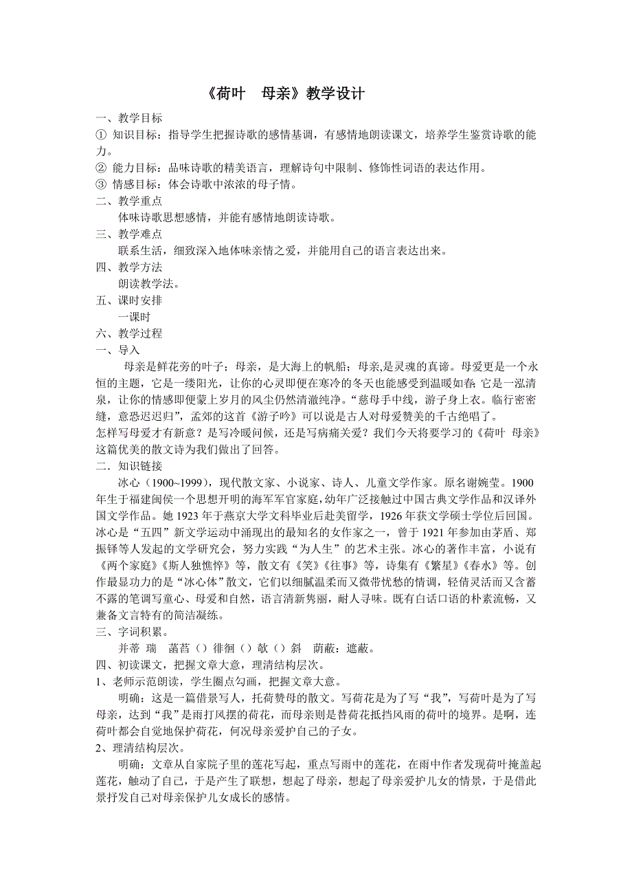 《荷叶++母亲》教案（资料库）.doc_第1页