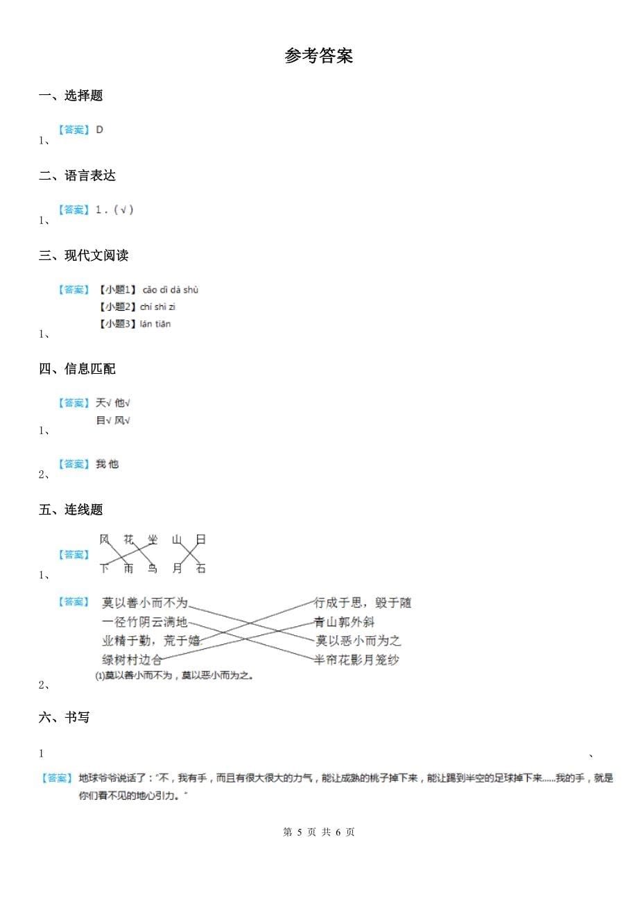 2020版部编版语文一年级上册第一单元综合能力检测卷（II）卷_第5页