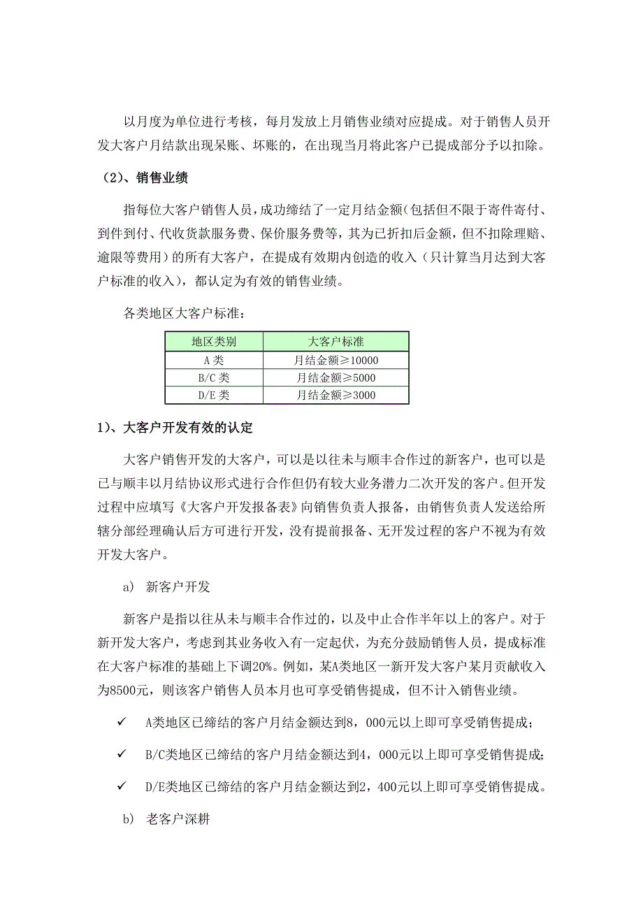 顺丰快递销售考核方案_第3页