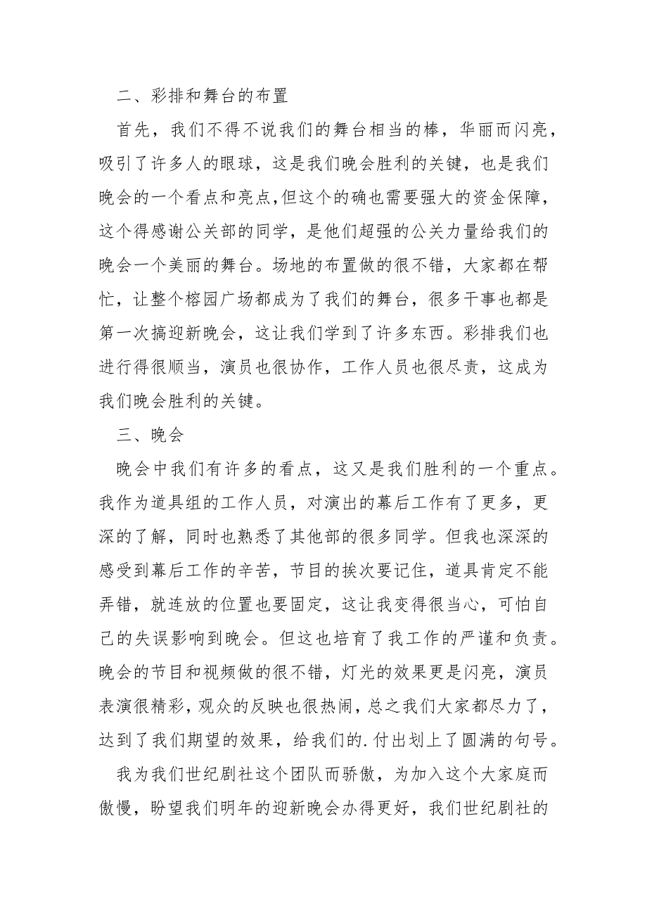 社团迎新晚会的活动总结_第4页