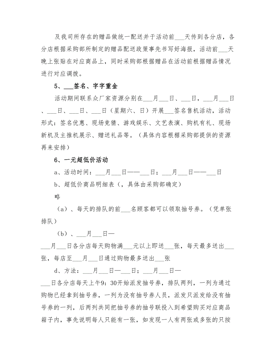 2022年电器城国庆节活动方案_第3页