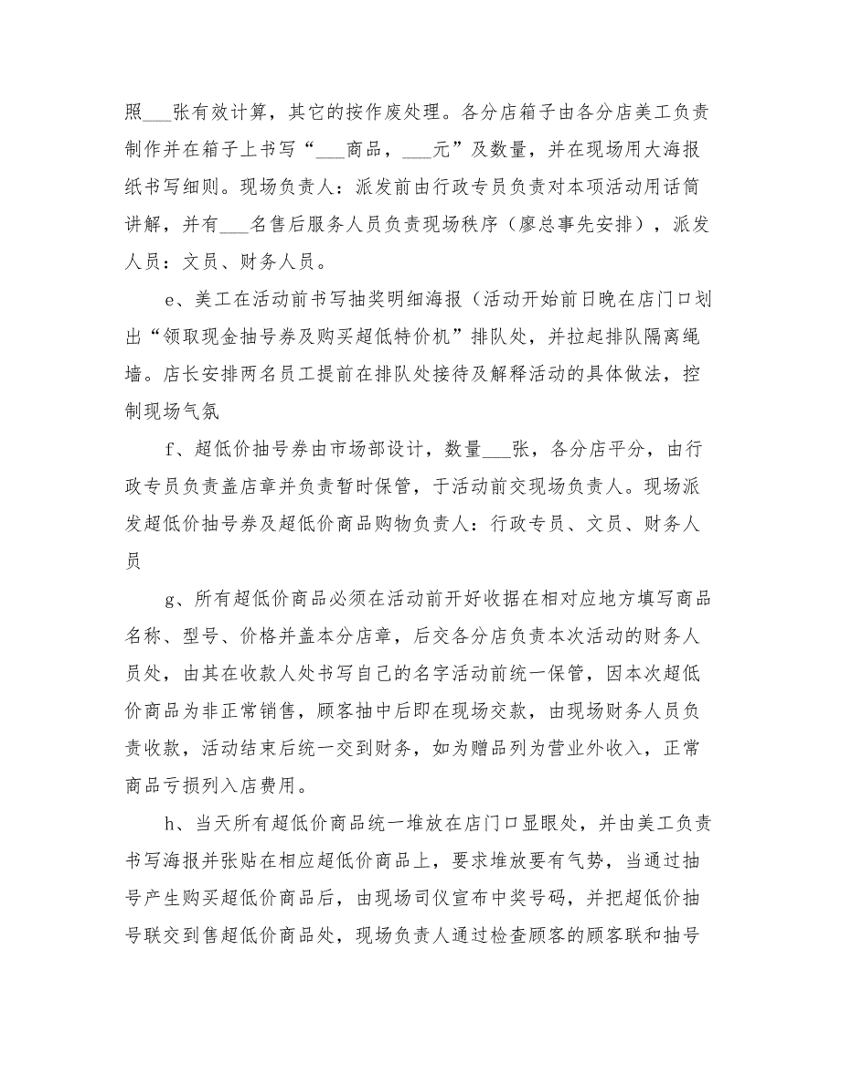 2022年电器城国庆节活动方案_第4页