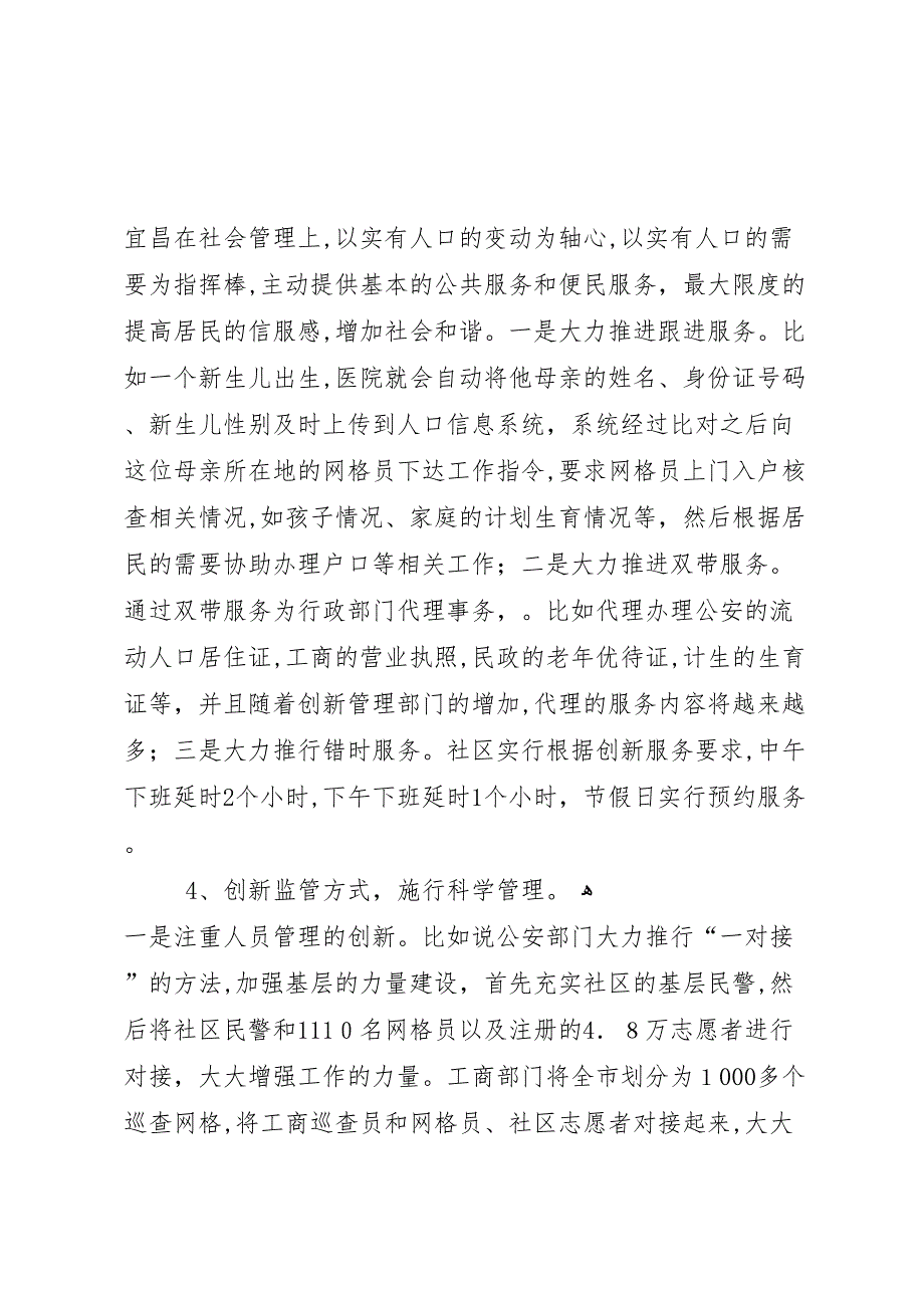 宜昌社会管理网格化考察报告_第4页