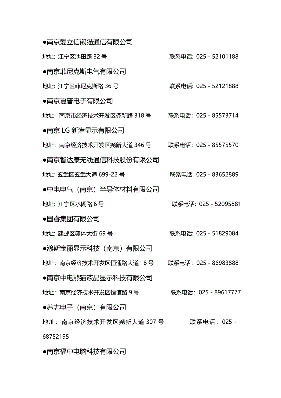 南京市电子信息产业重点企业_第2页