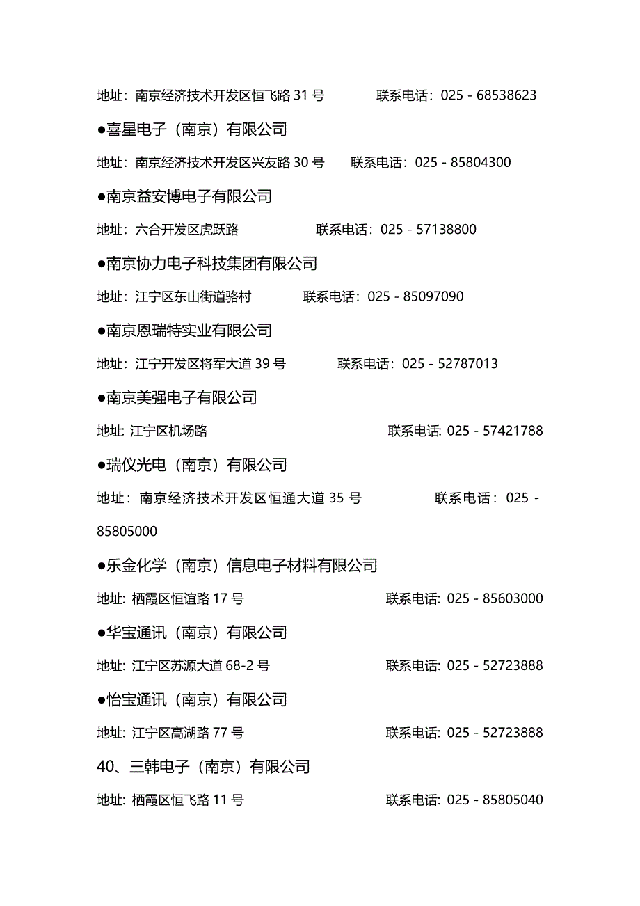 南京市电子信息产业重点企业_第4页