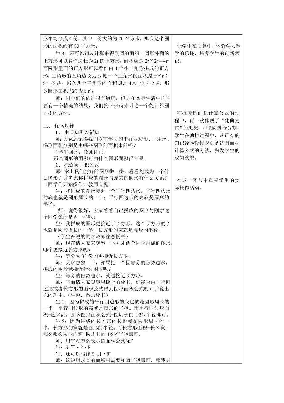 北师大版圆的面积教案.doc_第2页