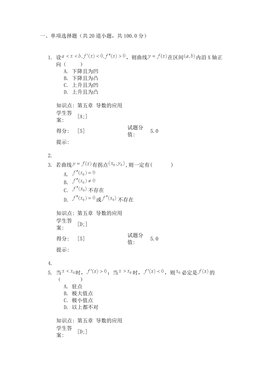 北京邮电大学高等数学阶段作业二答案.doc_第1页