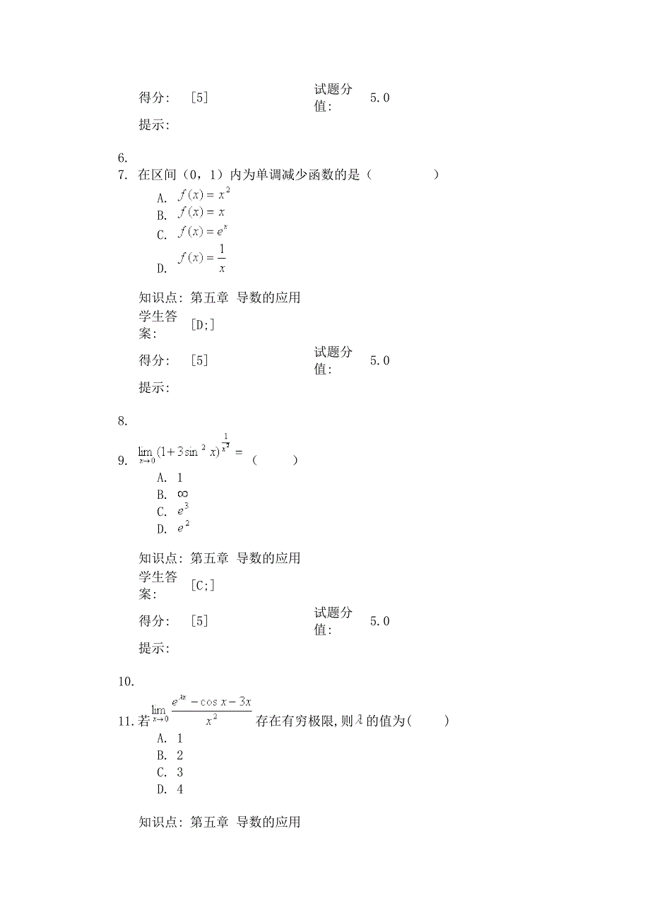 北京邮电大学高等数学阶段作业二答案.doc_第2页