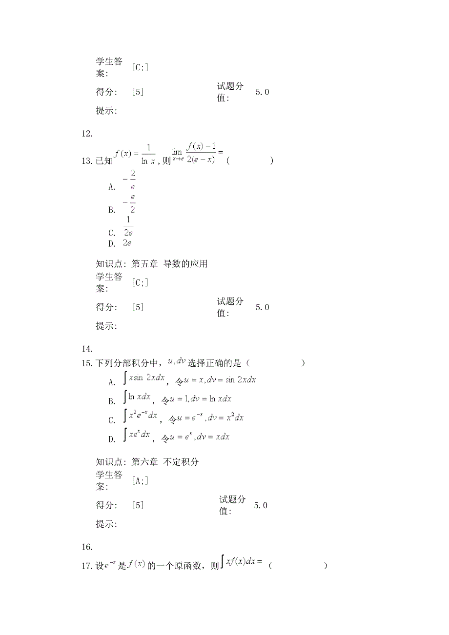 北京邮电大学高等数学阶段作业二答案.doc_第3页