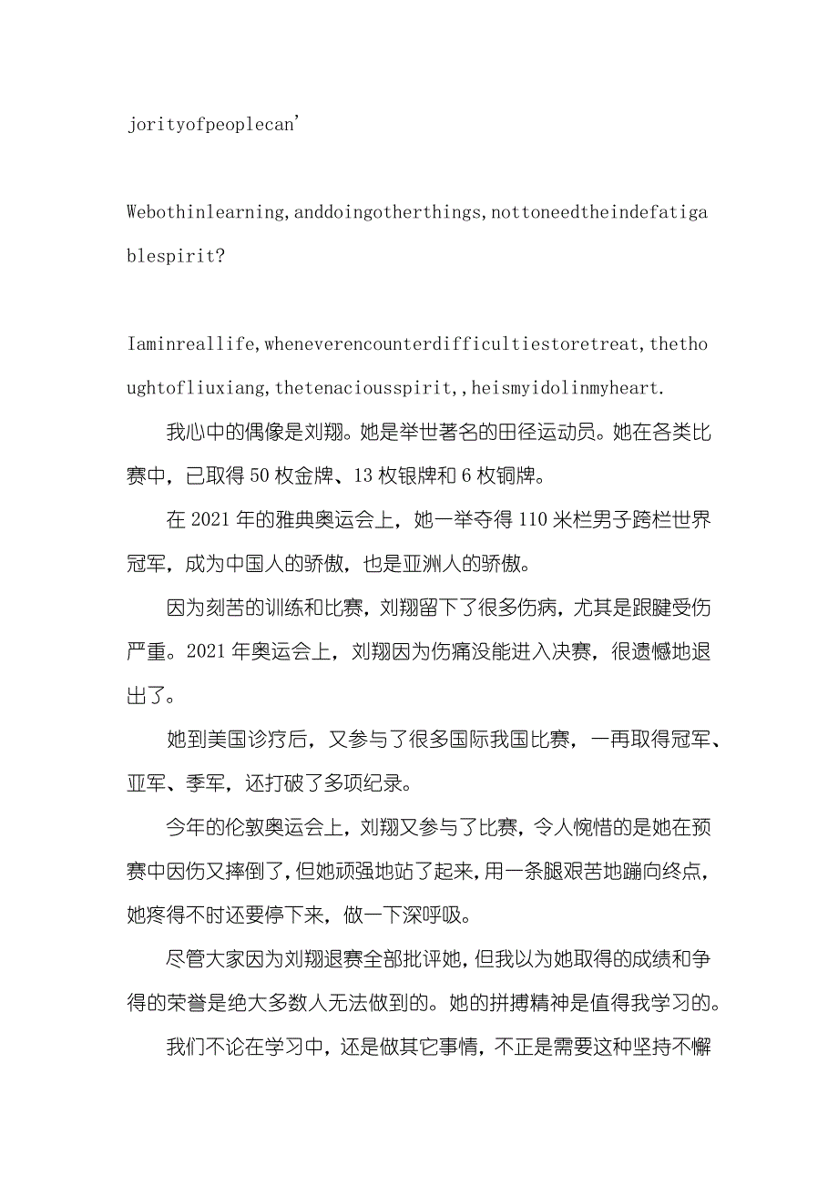 有关偶像的英语作文及译文_第2页