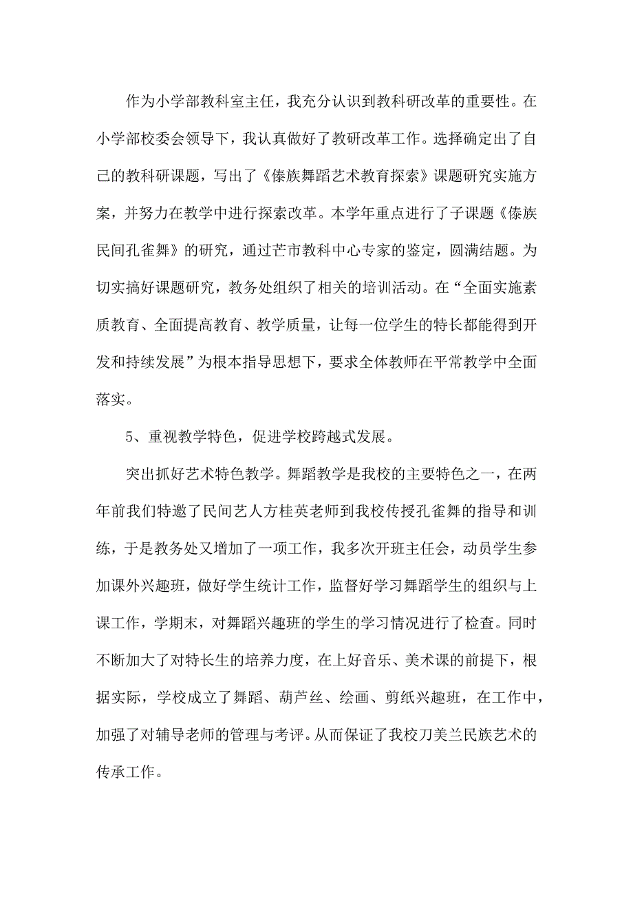 办公室主任个人工作心得体会范文五篇.docx_第4页