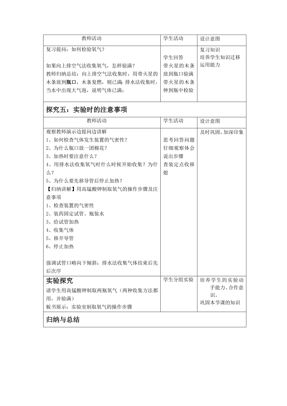 实验室制取氧气教案.doc_第4页